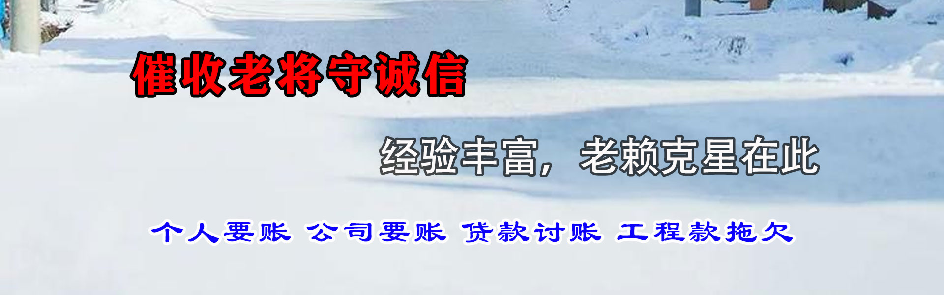 连云港讨债公司